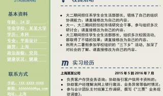 实习生简历模板 实习生简历模板