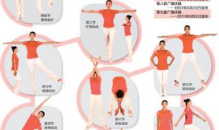 第八套大众广播体操