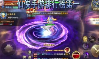 仙侠手游排行榜 仙侠手游排行榜