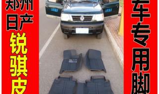 郑州日产锐骐皮卡