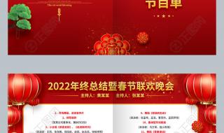 元旦2023晚会节目单 元旦2023晚会节目单