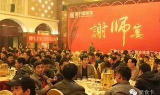 谢师宴策划 谢师宴策划