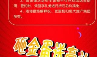 砸金蛋活动 砸金蛋活动