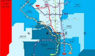 乌鲁木齐地铁 乌鲁木齐地铁