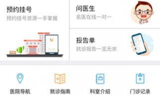 山东省立医院预约挂号 山东省立医院预约挂号