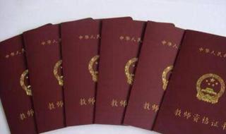 江苏教师资格证报名 江苏教师资格证报名