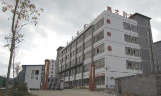 山东英才职业学院 山东英才职业学院