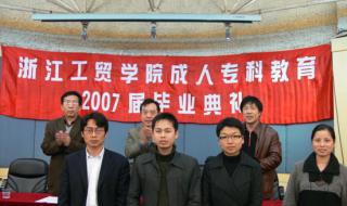 浙江省职业技术学院