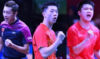 男乒排名最新排名 男乒排名最新排名